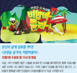 [MBN] 당신의 삶에 쉼표를!…인생을 즐겨라~ `비밥바룰라`