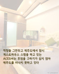 [카드뉴스] `꿀알바`라고? 게스트하우스 스탭의 민낯