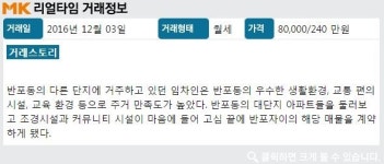 반포동 랜드마크 `반포자이`아파트, 부동산 대책 발표 이후에도 거래 꾸준