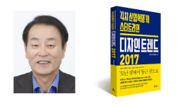 "지속 가능한 발전은 디자인으로"
