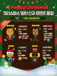 NHN픽셀큐브, ‘프렌즈팝 for Kako` 크리스마스 기념 프렌즈 4종 출시