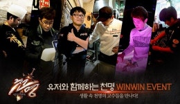 ‘천명’, 유저와 함께하는 ‘Win-Win이벤트’ 주인공 6인 확정