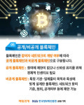 `모든 것을 바꾸는 디지털 혁명`, 블록체인이 뭐길래?