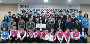 제4회 장기려봉사상 청소년체험수기발표대회