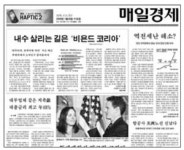 `비욘드 코리아` 8년만에 재조명