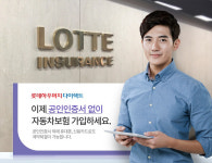 롯데하우머치다이렉트 공인인증서 없이 자동차보험 가입하세요