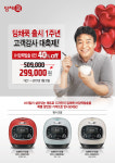 대유위니아, 딤채쿡 출시 1주년 기념 이벤트