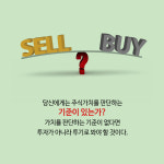 주식가치 평가방법 4가지로 보는 투자의 원칙