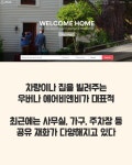 [카드뉴스] 왜 우리나라에선 에어비앤비가 안 뜰까 국내 공유경제의 두 얼굴