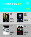 2월에도 계속되는 실험적 무대 `2016 공연예술 창작산실 우수신작 릴레이 공연`