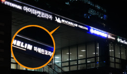 서울 미쉐린 원스타(★) 삼성동 보름쇠