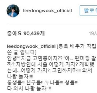 이동욱 단독 팬미팅 개최..