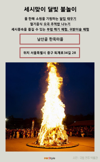 [카드뉴스] 세시풍속 체험하는 ‘정월대보름’ - 지역문화 둘러보기