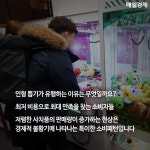 [카드뉴스] 왜 불황에 인형 뽑기가 유행할까?