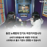 [카드뉴스] 왜 불황에 인형 뽑기가 유행할까?