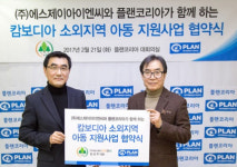 에스제이아이엔씨, 플랜코리아에 개도국 소외지역 아동 체계적 지원 약속