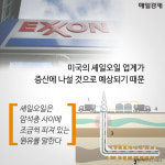 [카드뉴스] OPEC 감산 VS 미국 셰일 증산…석유전쟁 또 벌어질까?