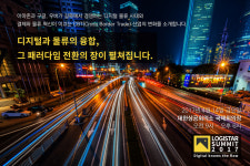 `디지털 물류가 바꾸는 세상` 로지스타 서밋 2017 개최