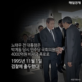 [카드뉴스] 박근혜 전 대통령 검찰 출석…검찰 포토라인에서 전직 대통령들이 남긴 말은?