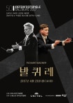 [메가박스소식]`2017 잘츠부르크 부활절 페스티벌: 오페라 발퀴레`, 4월23일 상영