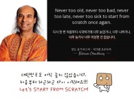 대한민국! 처음부터 차근차근 다시 시작해요! Let`s start from scratch!