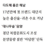 호남 관광명소에 `분양 場` 섰네