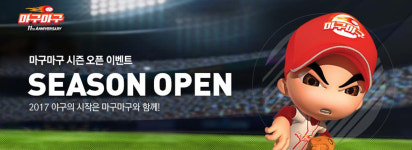 PC온라인 야구게임 ‘마구마구’, 프로야구 개막 맞춰 새단장