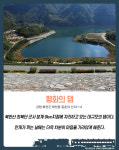 [카드뉴스] 청정지역의 북한강 자연과 함께하는 ‘화천 기차 펜션 여행’ 