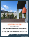 [카드뉴스] 청정지역의 북한강 자연과 함께하는 ‘화천 기차 펜션 여행’ 
