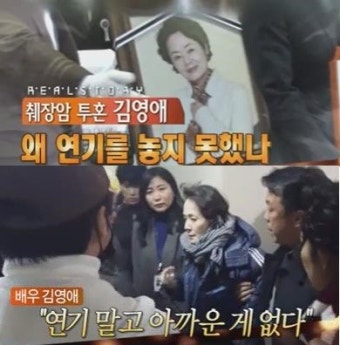 `리얼스토리 눈` 췌장암 투혼 김영애, 왜 연기를 놓지 못했나