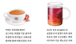 [떴다! 주부평가단] 茶도 칵테일처럼 즐긴다…다양한 맛과 향 `블렌딩 티`