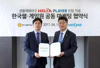 게임원, 한국쉘석유와 쉘힐릭스플레이어 업무협약