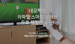 네오펙트, 재활훈련기기 `라파엘 스마트 글러브` 무료 체험관 오픈