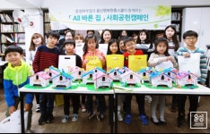 윤성하우징, 기아대책과 함께하는 어린이날 특집 ‘행복나눔파티’ 진행