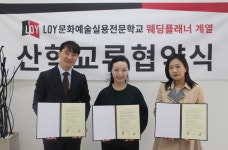 LOY문화예술실용전문학교, 웨딩파티ㆍ참웨딩협동조합과 MOU체결