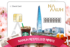 NH투자증권 나무, 롯데월드타워 시그니엘호텔 숙박 이벤트