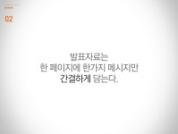 `PT의 여왕`에게 배우는 프레젠테이션 노하우 대 공개