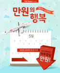 토즈 모임센터, `만원의 행복` 이벤트 진행