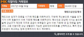 성동구 금호동4가 ‘금호대우’ 84㎡ 6억4000만원 매매