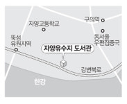 자양유수지에 `한강변` 도서관