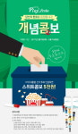 [롯데시네마소식]투표 인증하면 매점 이용 할인