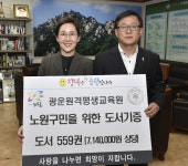 광운원격평생교육원, 노원구청에 도서 559권 기증