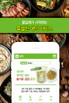 한식뷔페 풀잎채, 네이버 예약 실시