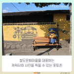 [카드뉴스] 80년 철도 역사가 고스란히 - 순천 ‘철도문화마을’
