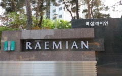 주변 재건축 이주로 강남구 ‘역삼래미안아파트’ 문의 증가