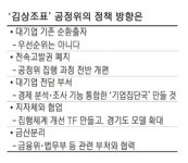 기업집단국 신설…상위 대기업에 더 엄격하게 법 집행
