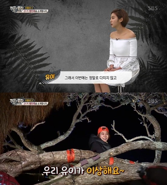 유이의 정글밥 출연, 러블리한 매력과 한식 문화 전파에 관심 모아