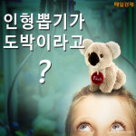 [카드뉴스] 인형뽑기가 도박이라고?