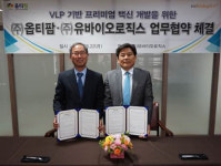 옵티팜-유바이오로직스, 프리미엄 백신 개발한다