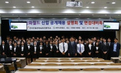 한국호텔관광실용전문학교, 람정그룹 제주신화월드 호텔리어 취업설명회 개최
